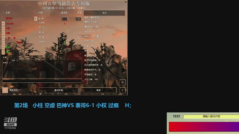小柱 空虚 巴神  3VS2  表哥6-1 小权 过瘾