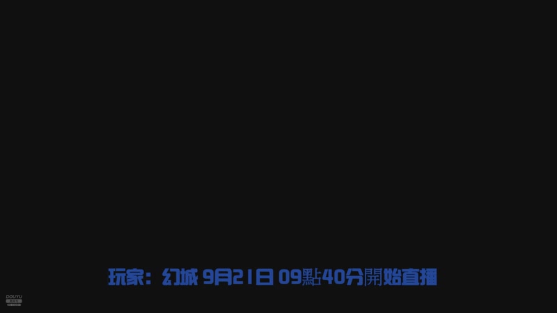 【寻找天堂】用户7362796988的精彩时刻 20260921 09点场