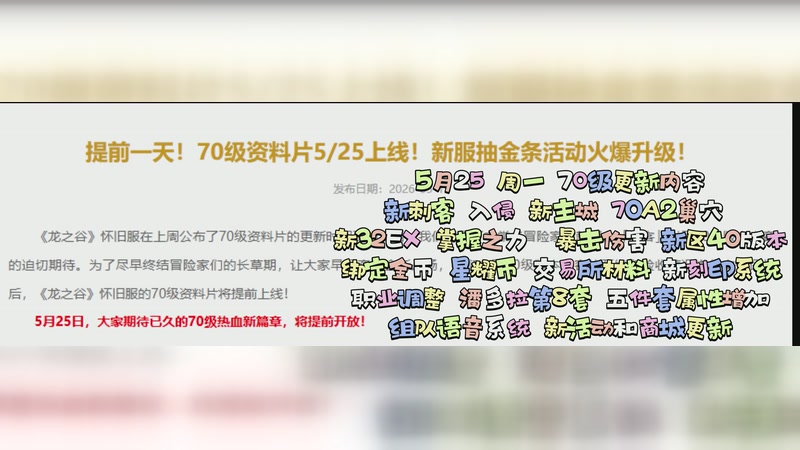 龙之谷怀旧服5月25更新70版本内容