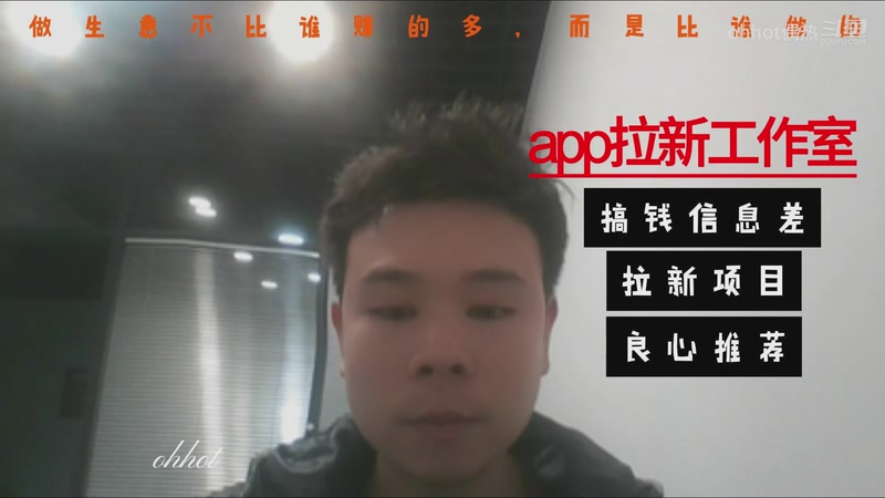 app拉新工作室