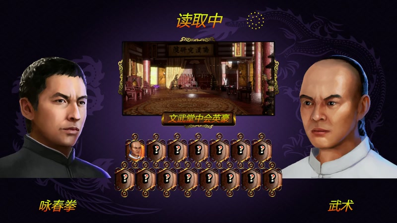 咏春，对战武术