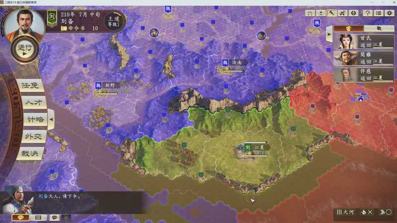 刘备，我军继续发展壮大