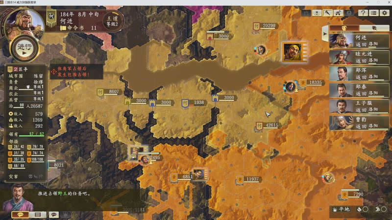 何进，继续壮大实力