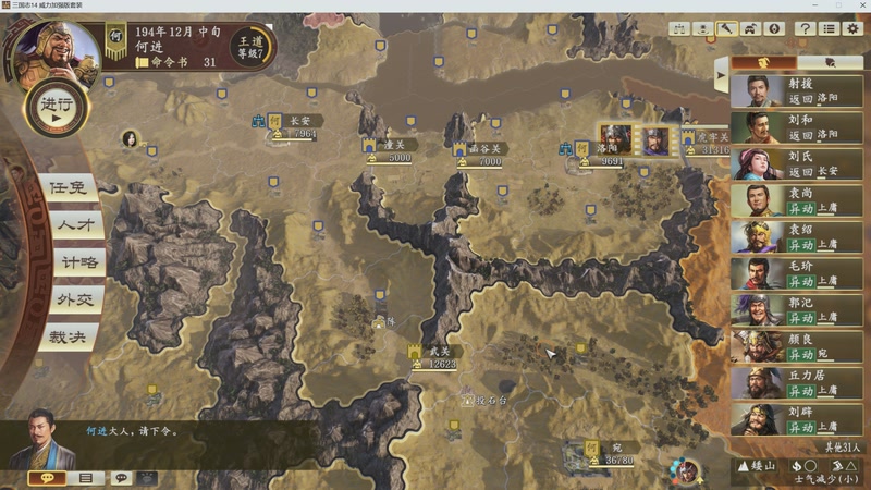 何进，继续战斗